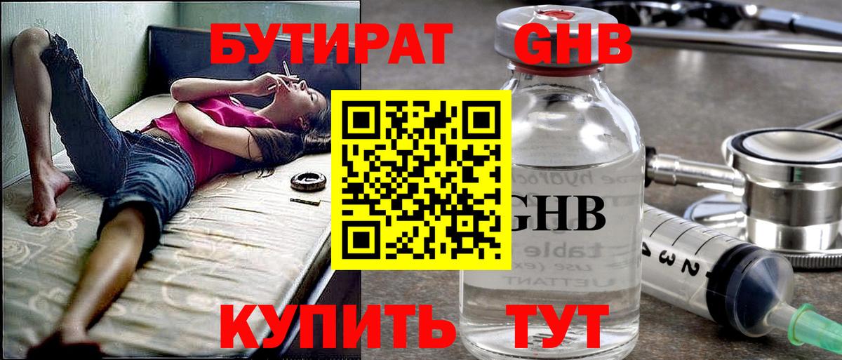 Бутират BDO Кингисепп