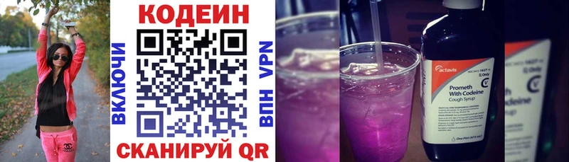 купить наркотик  Кингисепп  Кодеиновый сироп Lean Purple Drank 