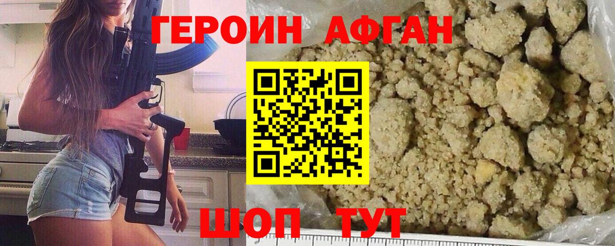 ГЕРОИН афганец Кингисепп