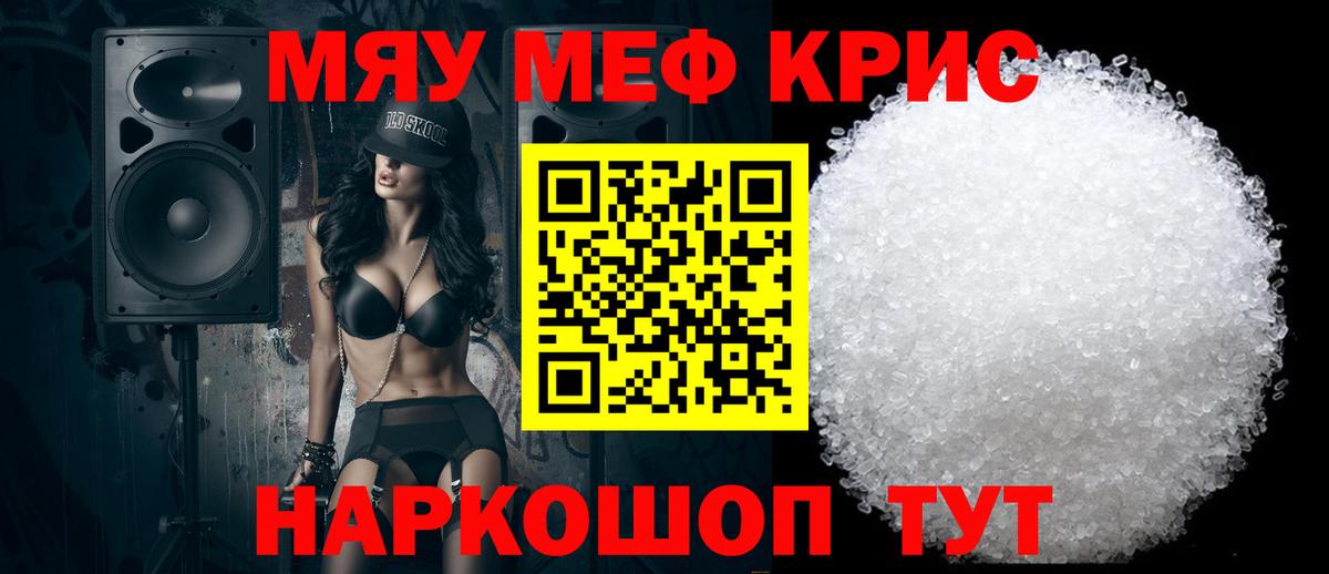 МЯУ-МЯУ  МЕФ VHQ  МЯУ-МЯУ мука  Вход с VPN  Кингисепп 