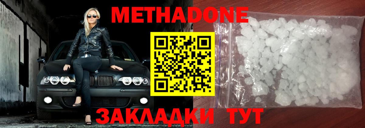 МЕТАДОН methadone  Вход с VPN  Кингисепп 